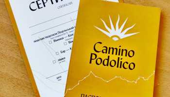 Подільський шлях Сантьяго (Camino Podolico)